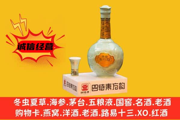周口市扶沟上门回收四特酒价格