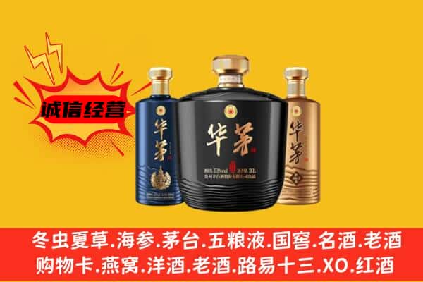周口市扶沟上门回收华茅价格