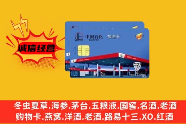 周口市扶沟回收加油卡