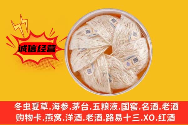 周口市扶沟回收燕窝