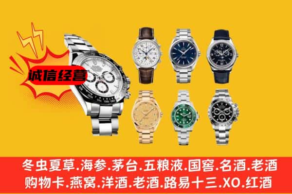 周口市扶沟回收名表